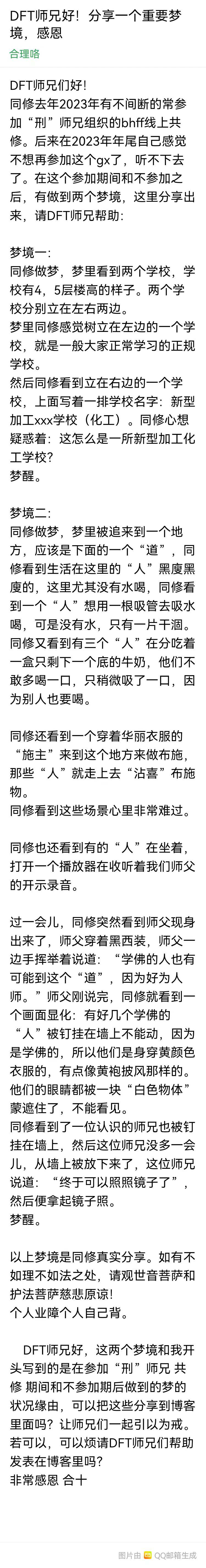 【正法护持】关于同修做到邢师兄共修的梦境(图2)